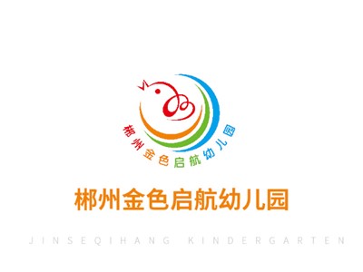 郴州市开发区金色启航幼儿园师生风采