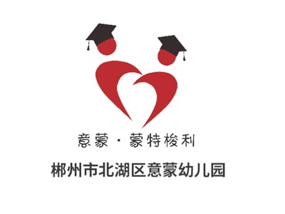 郴州市北湖区意蒙幼儿园教学环境